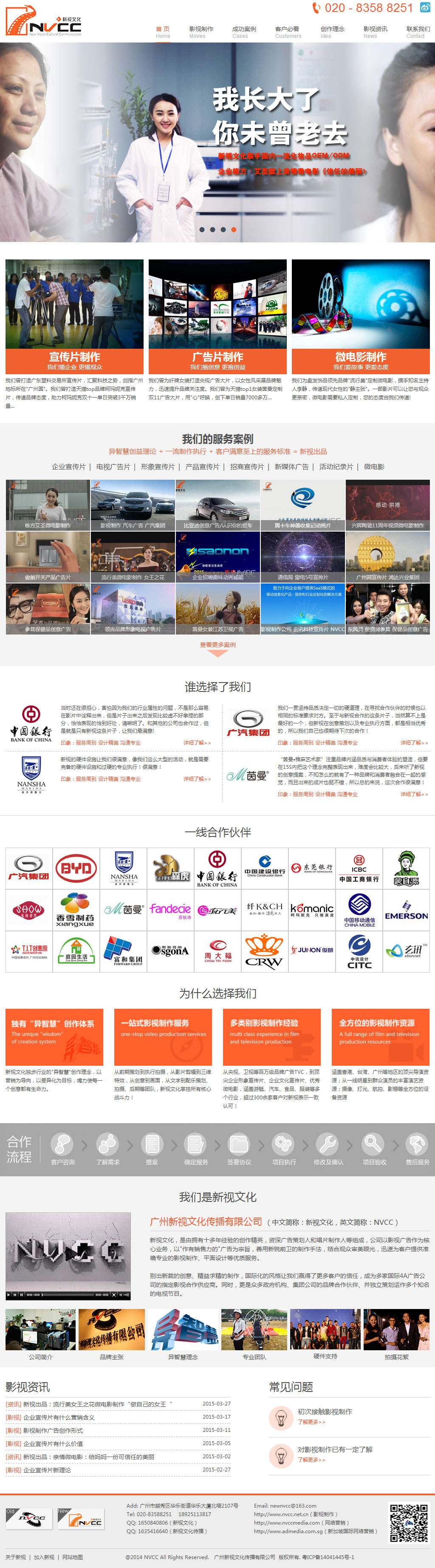 新视文化传播,佰牛网络,影视网站建设,深圳网站建设公司